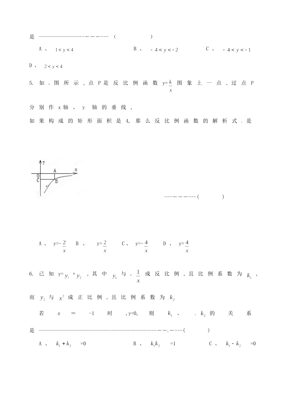 九年级数学中考复习(反比例函数)单元测试试卷 苏科版试卷_第2页