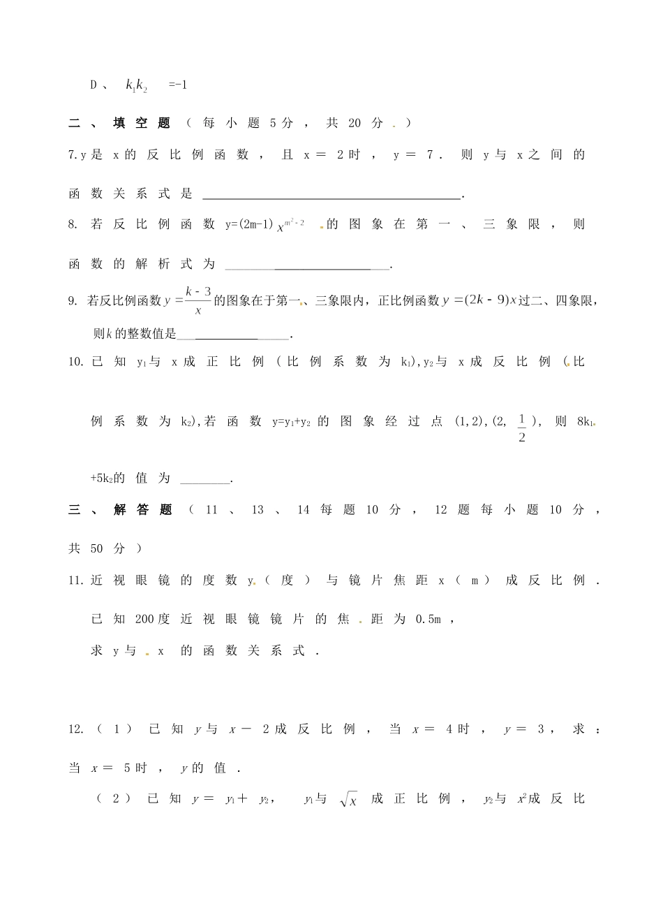 九年级数学中考复习(反比例函数)单元测试试卷 苏科版试卷_第3页