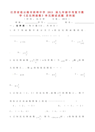 九年级数学中考复习(反比例函数)单元测试试卷 苏科版试卷