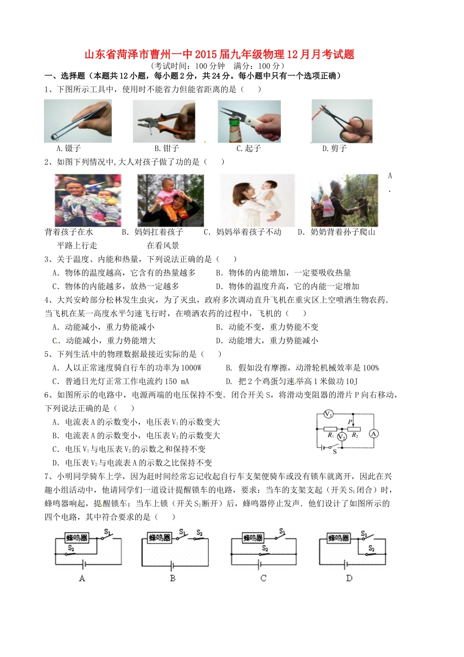 九年级物理12月月考试卷 新人教版试卷_第1页