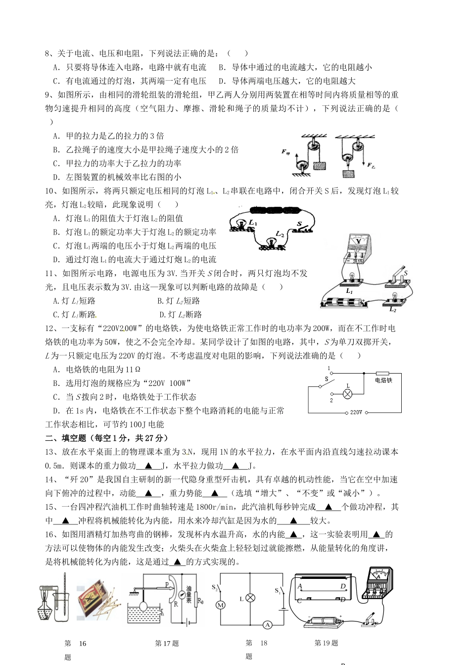 九年级物理12月月考试卷 新人教版试卷_第2页