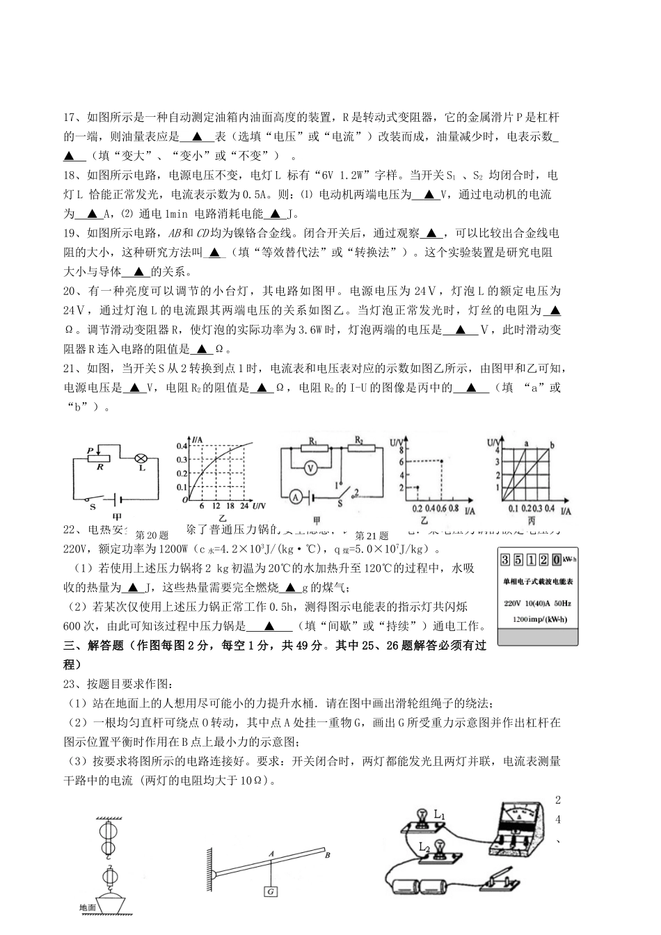 九年级物理12月月考试卷 新人教版试卷_第3页