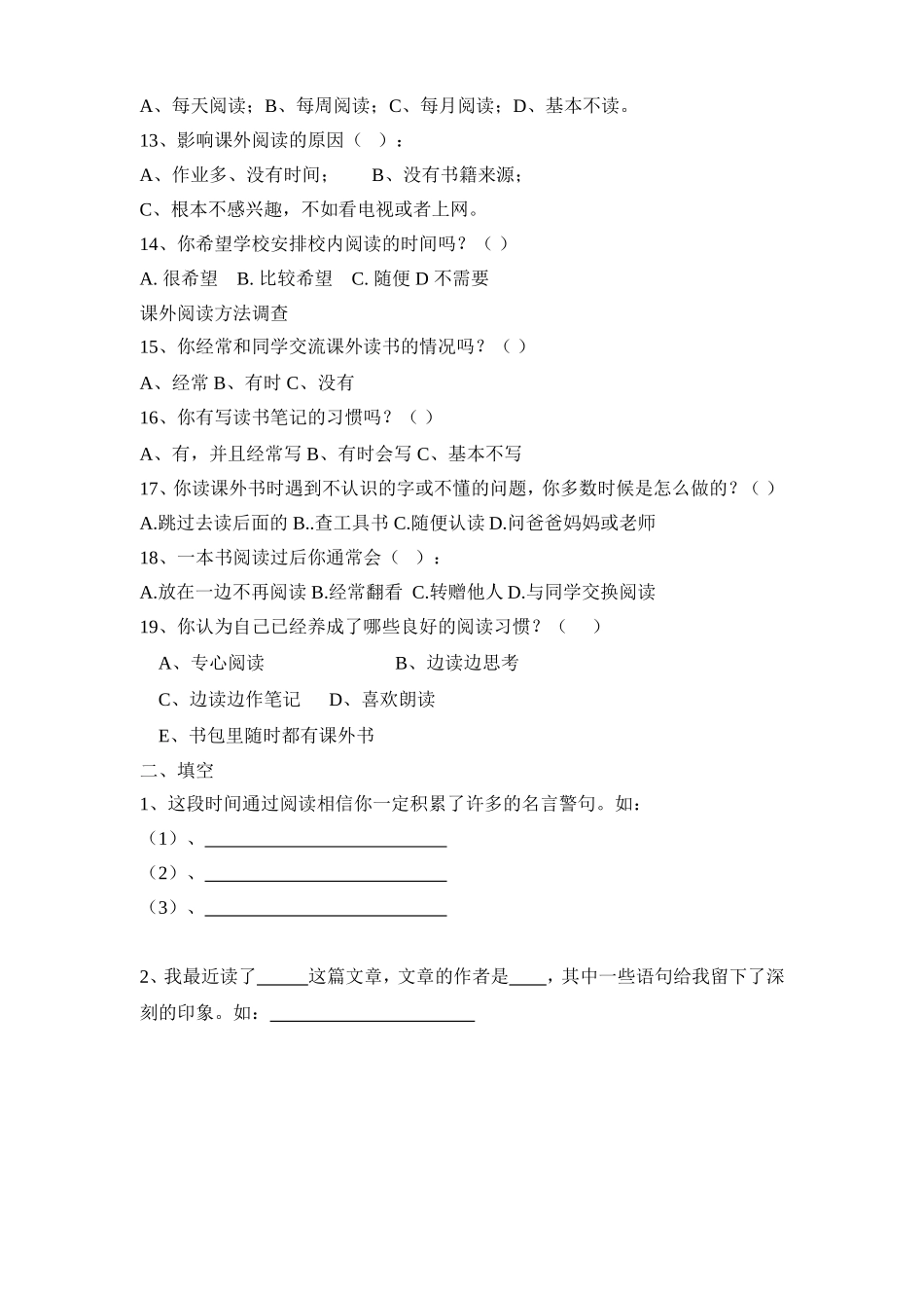 城镇小学生课外阅读情况调查问卷_第2页