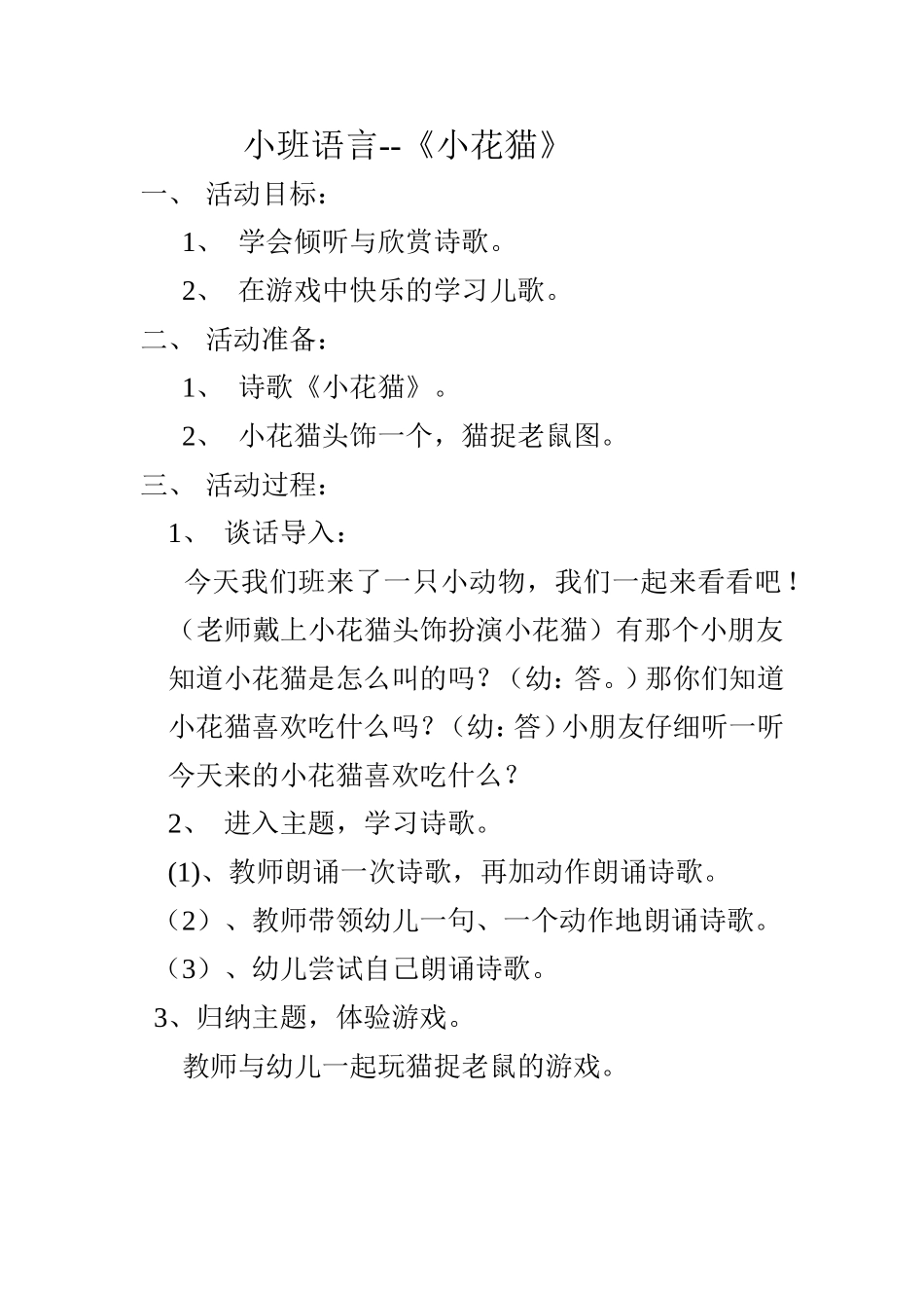 小班语言-(2)_第1页