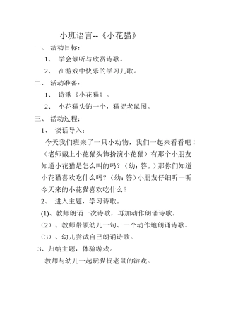 小班语言-(2)