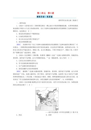 高中历史 第二单元 三国两晋南北朝的民族交融与隋唐统一多民族封建国家的发展 第5课 三国两晋南北朝的政权更迭与民族交融梯度作业（含解析）新人教版必修《中外历史纲要（上）》-新人教版高一必修历史试题