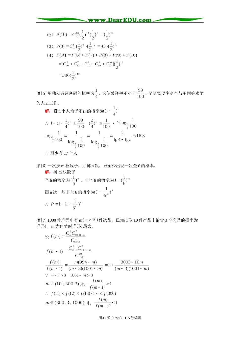 高二数学n次独立重复试验及概率综合例题解析 人教版_第2页