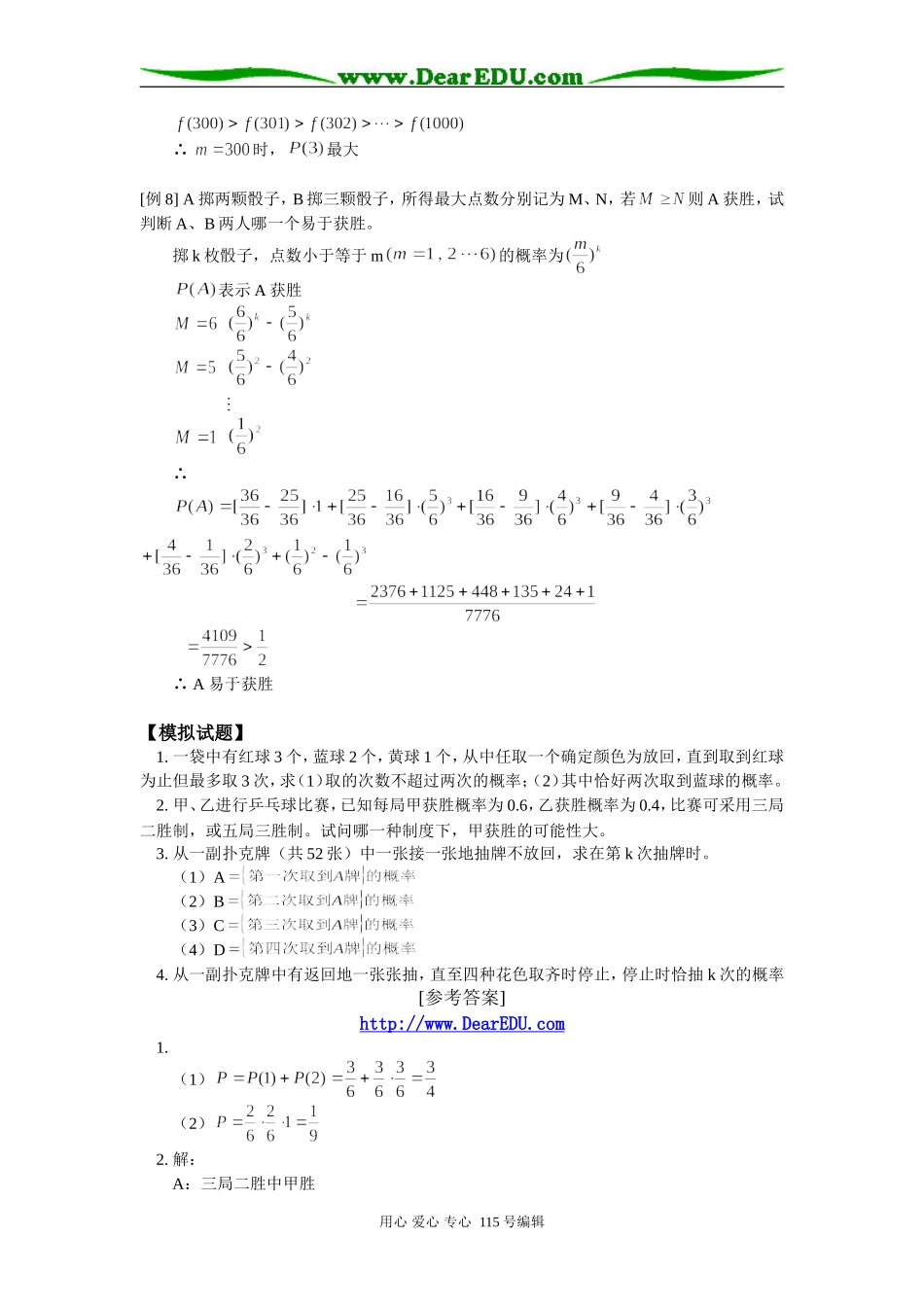 高二数学n次独立重复试验及概率综合例题解析 人教版_第3页