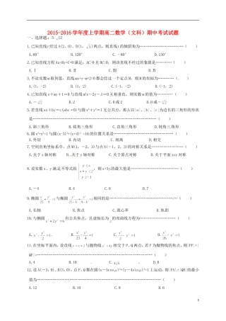 等四校高二数学上学期期中联考试题 文-人教版高二全册数学试题