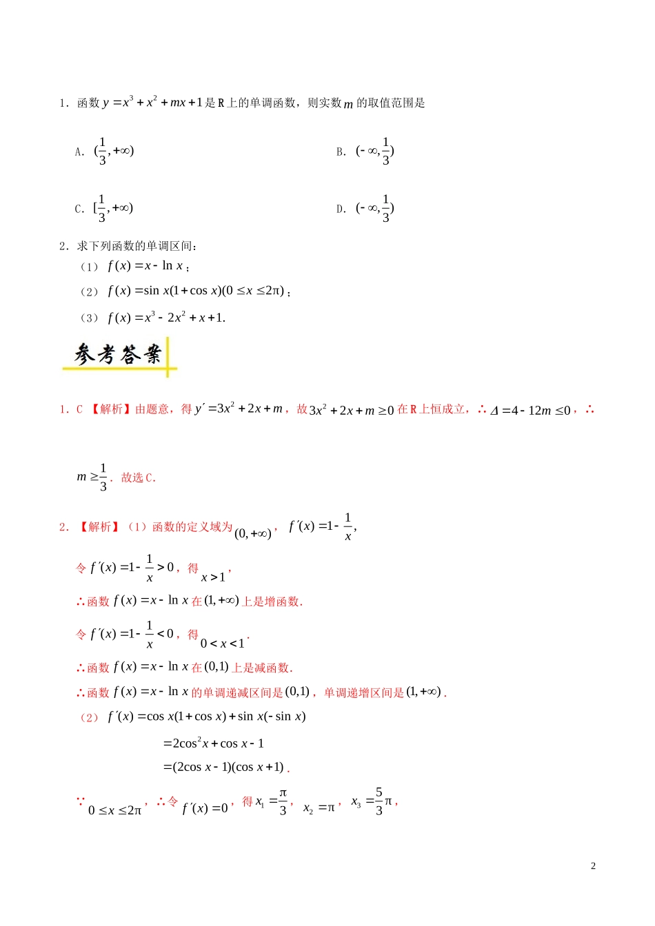 高中数学 每日一题（2月13日-2月19日）理 新人教A版选修2-2-新人教A版高二选修2-2数学试题_第2页