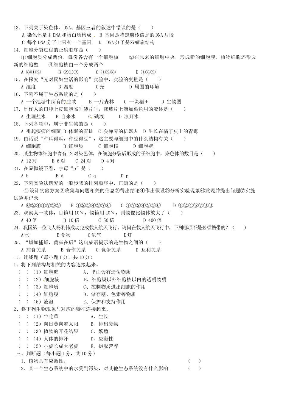 吉林省延边三中七年级生物试卷 新人教版试卷_第2页