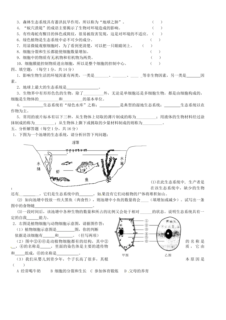 吉林省延边三中七年级生物试卷 新人教版试卷_第3页