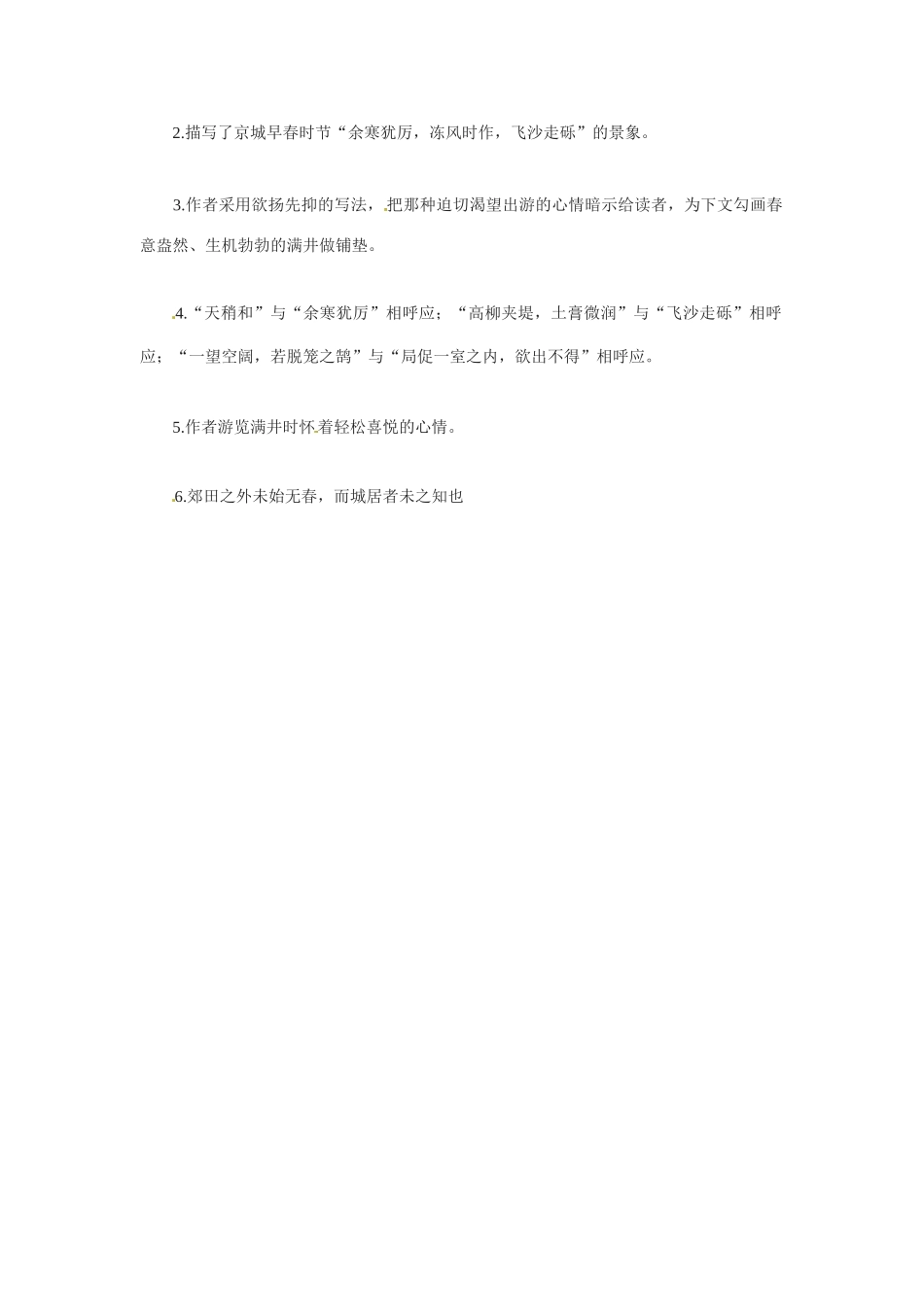 八年级语文下册(满井游记)同步训练1人教版 试题_第3页