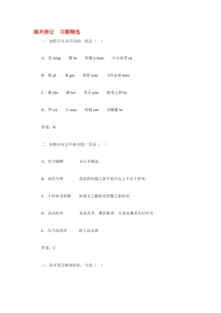 八年级语文下册(满井游记)同步训练1人教版 试题