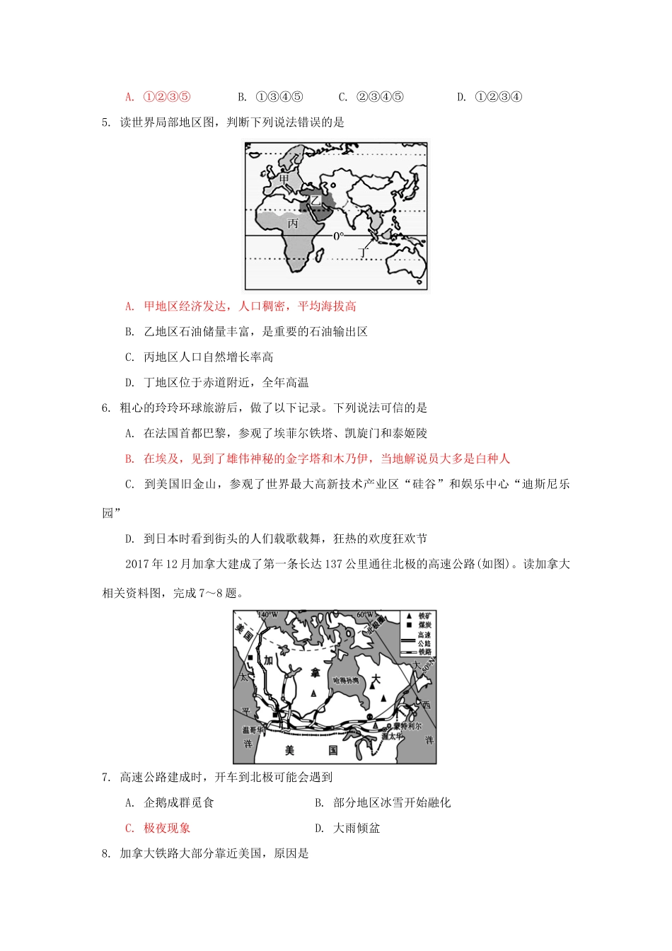 山东省泰安市中考地理模拟1试卷_第2页