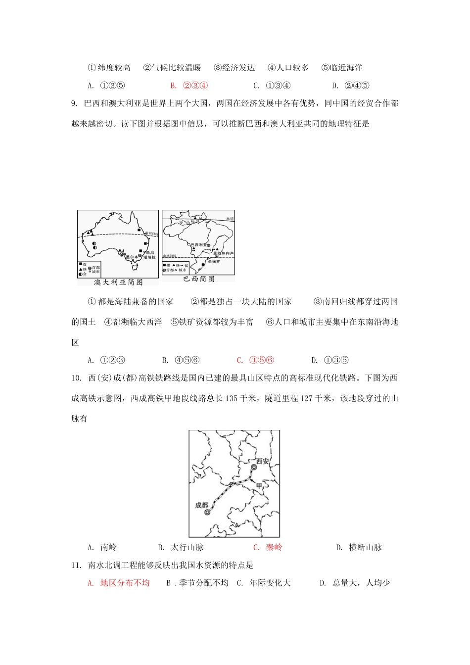 山东省泰安市中考地理模拟1试卷_第3页
