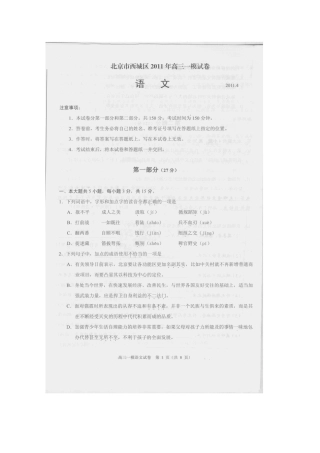 北京市西城区高三语文一模试卷