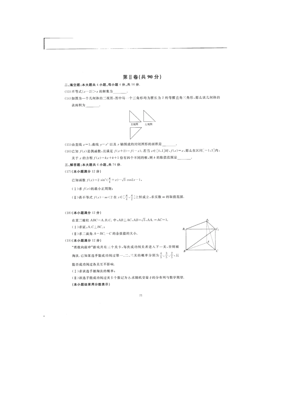 山东省菏泽市鄄城县高三数学第一次模拟试卷 理 (扫描版，无答案)新人教A版试卷_第3页