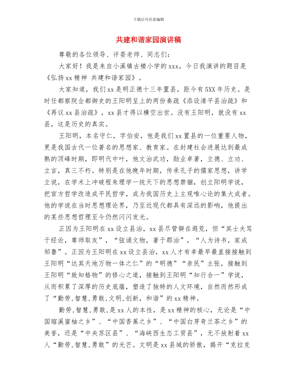 共同还款承诺书范文精选与共建和谐家园演讲稿汇编_第3页