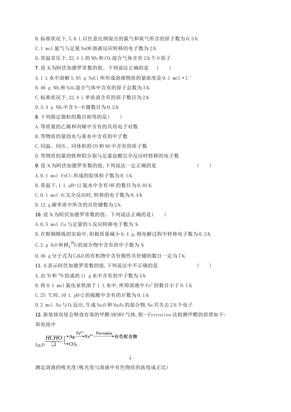 广西高考化学一轮复习 考点规范练1 物质的量 气体摩尔体积 新人教版-新人教版高三全册化学试题_第2页