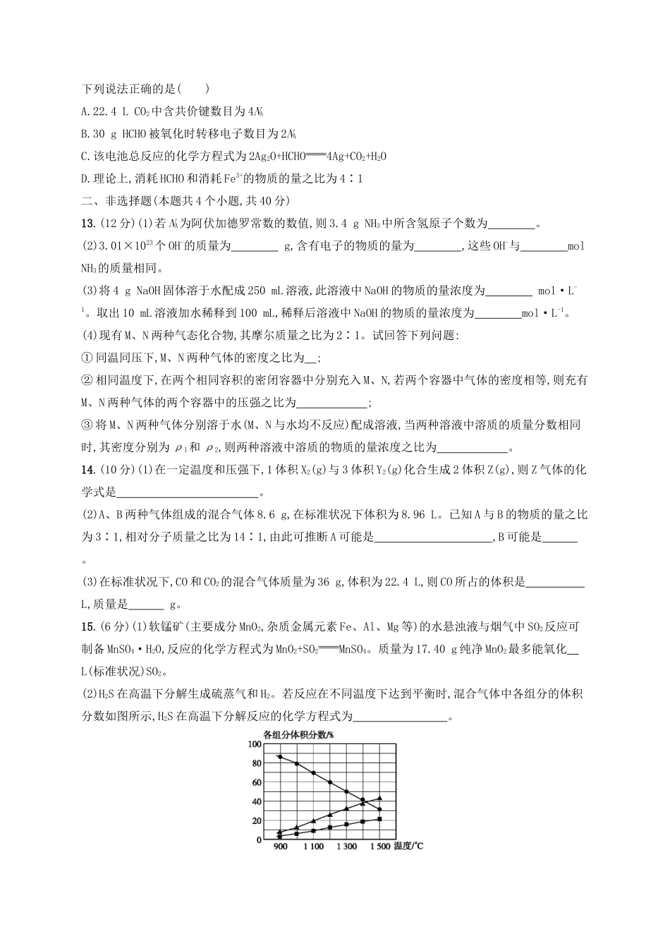 广西高考化学一轮复习 考点规范练1 物质的量 气体摩尔体积 新人教版-新人教版高三全册化学试题_第3页