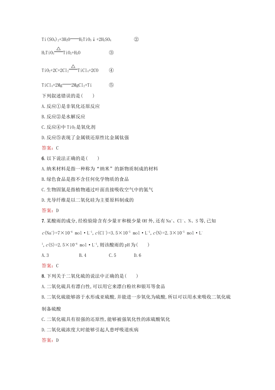 高中化学 主题3 矿山资源 硫酸与无机材料制造检测题 鲁科版选修2-鲁科版高一选修2化学试题_第2页