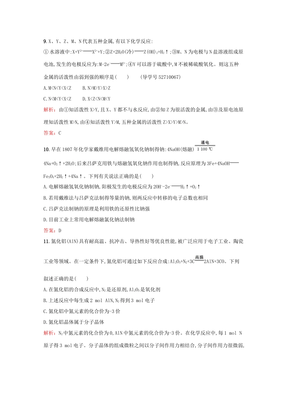 高中化学 主题3 矿山资源 硫酸与无机材料制造检测题 鲁科版选修2-鲁科版高一选修2化学试题_第3页