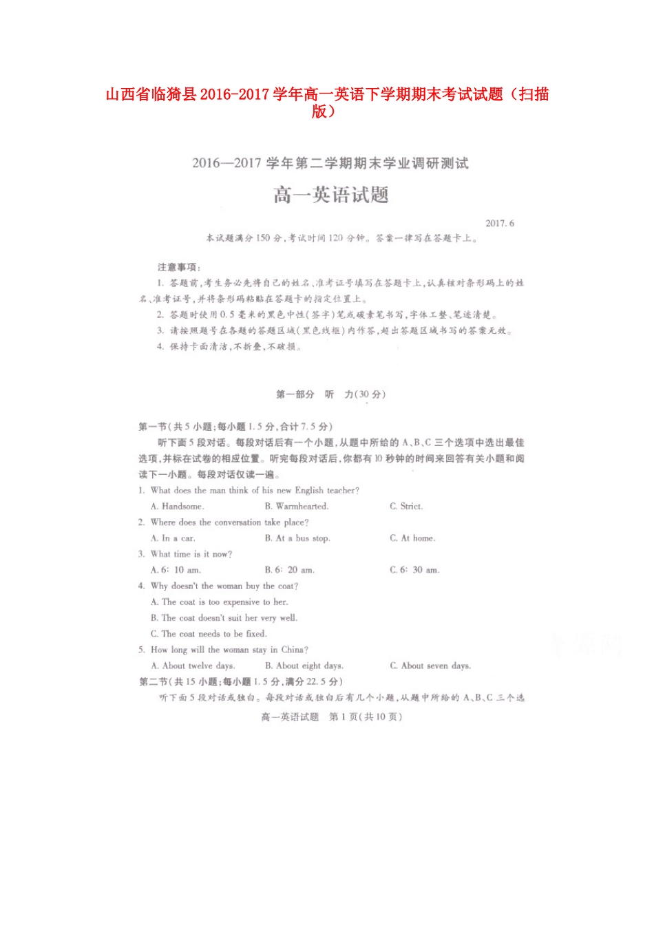 山西省临猗县高一英语下学期期末考试试卷试卷_第1页