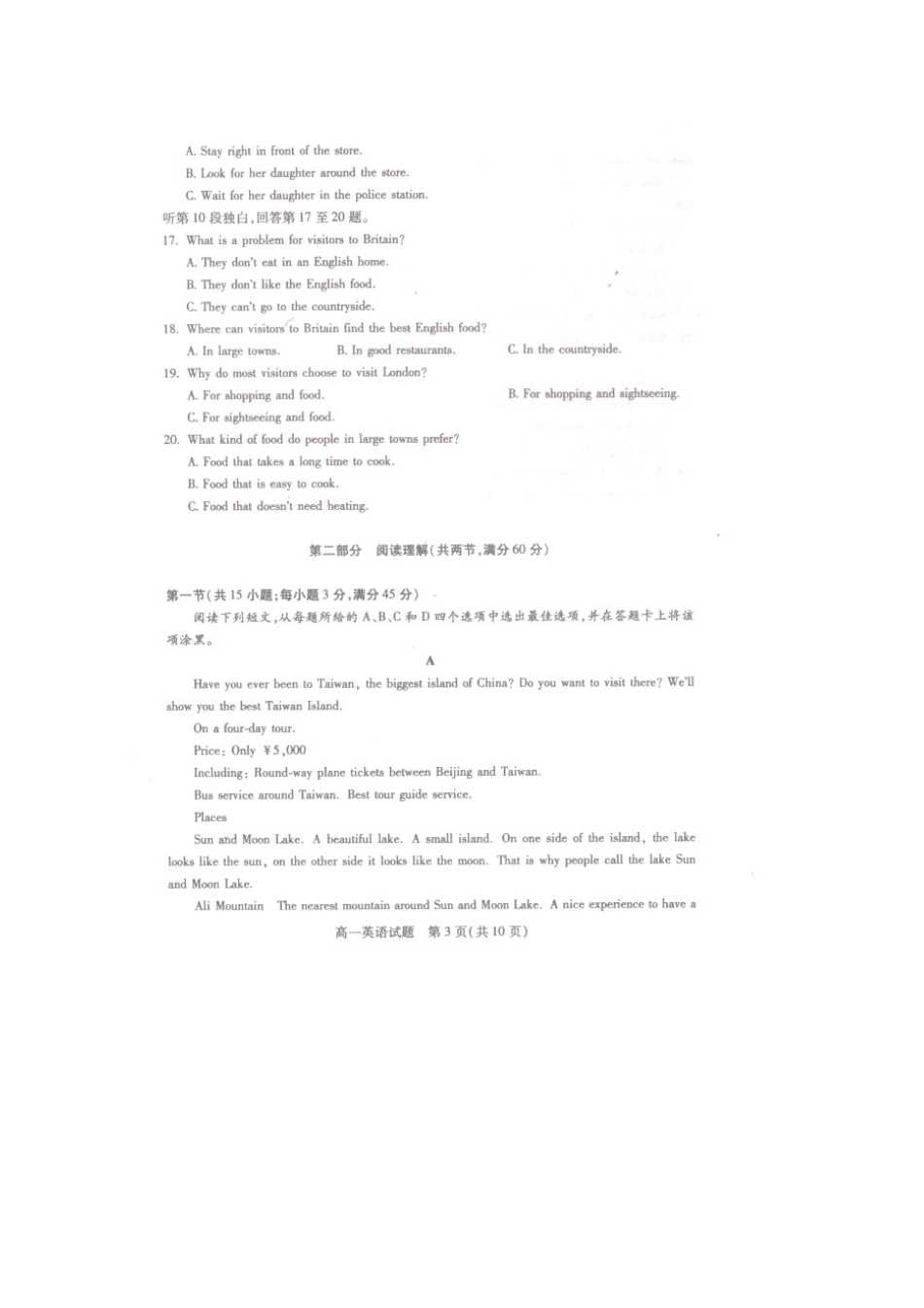 山西省临猗县高一英语下学期期末考试试卷试卷_第3页