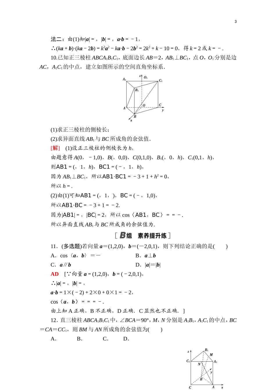 高中数学 第一章 空间向量与立体几何 1.3.2 空间运算的坐标表示课时分层作业（含解析）新人教A版选择性必修第一册-新人教A版高二第一册数学试题_第3页