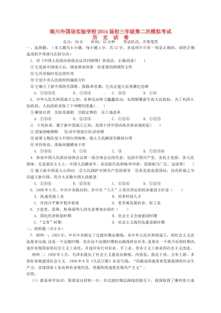 宁夏银川外国语实验学校届九年级历史第二次模拟考试试卷