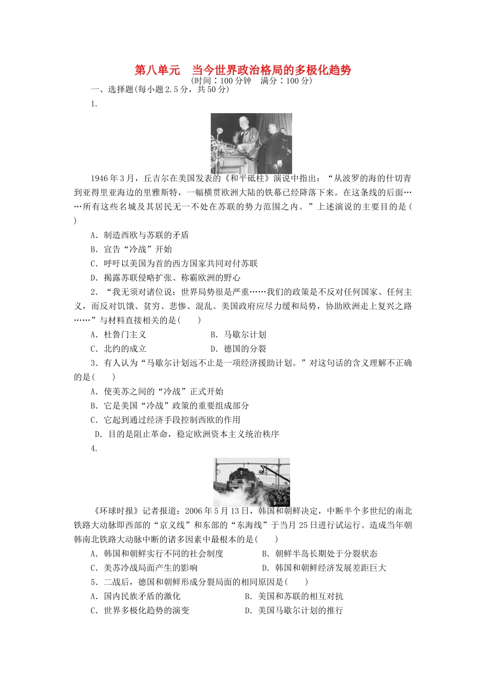 高中历史 第八单元检测卷 新人教版必修1-新人教版高一必修1历史试题_第1页