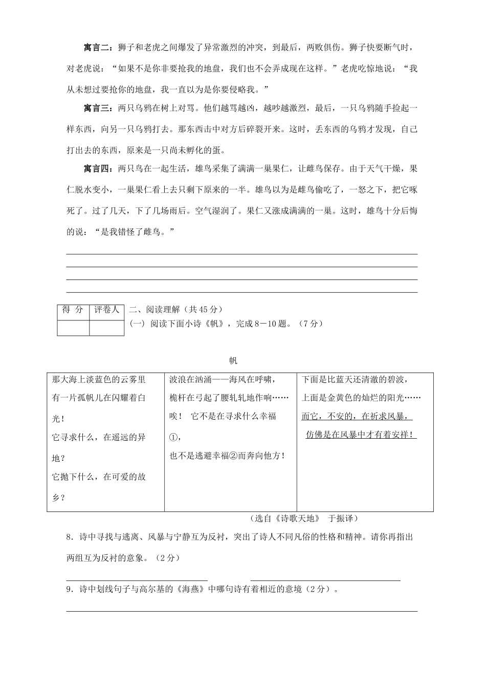 初中毕业、升学统一语文考试模拟试卷无附答案 试题_第3页