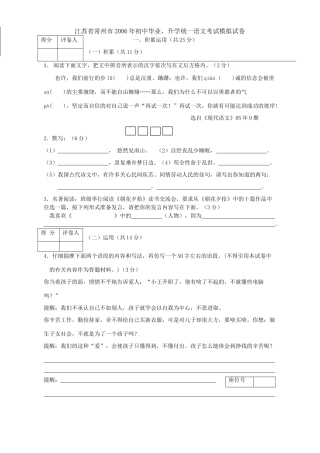 初中毕业、升学统一语文考试模拟试卷无附答案 试题