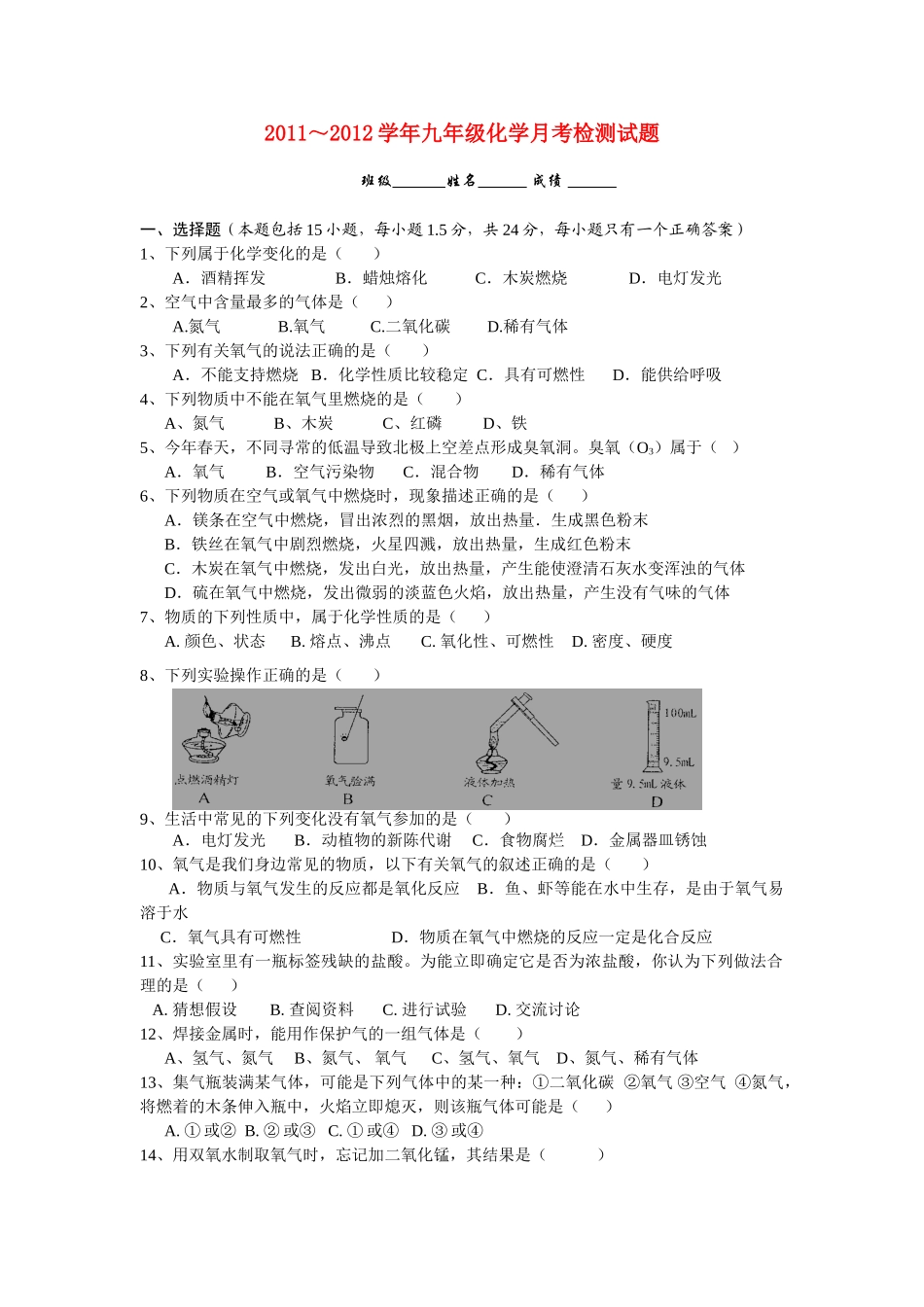 九年级化学月考检测试卷_第1页