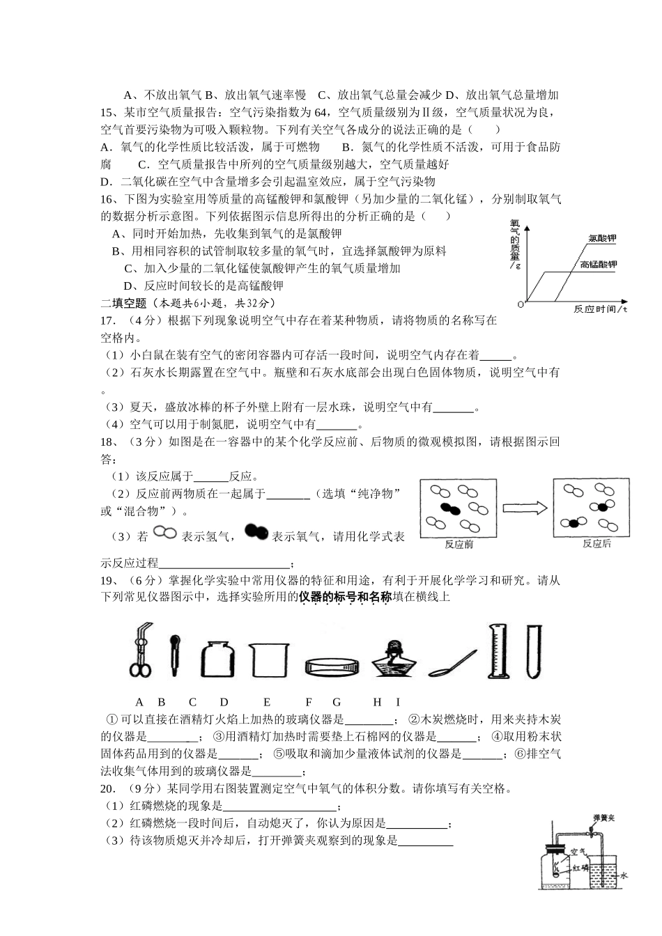 九年级化学月考检测试卷_第2页