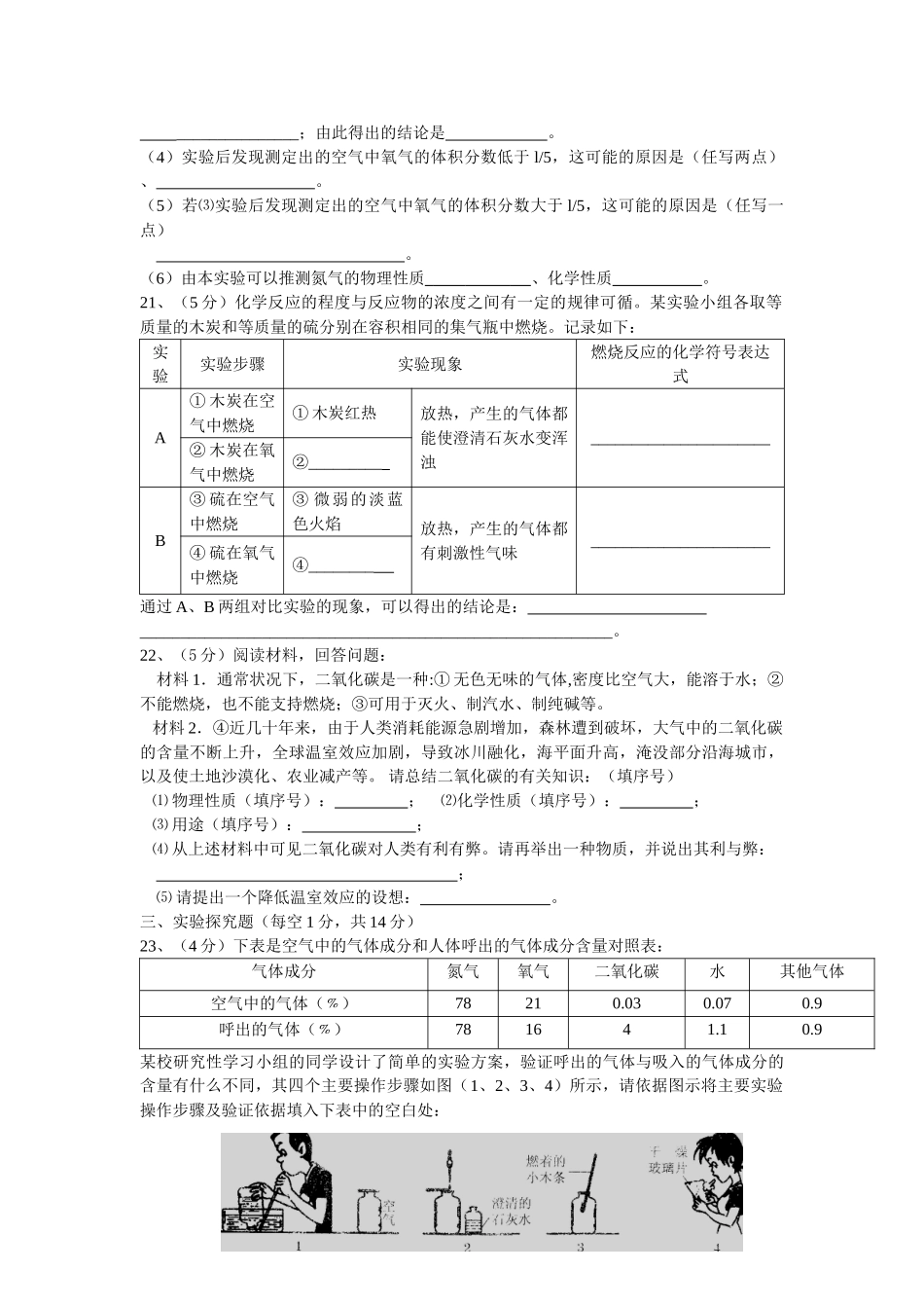 九年级化学月考检测试卷_第3页