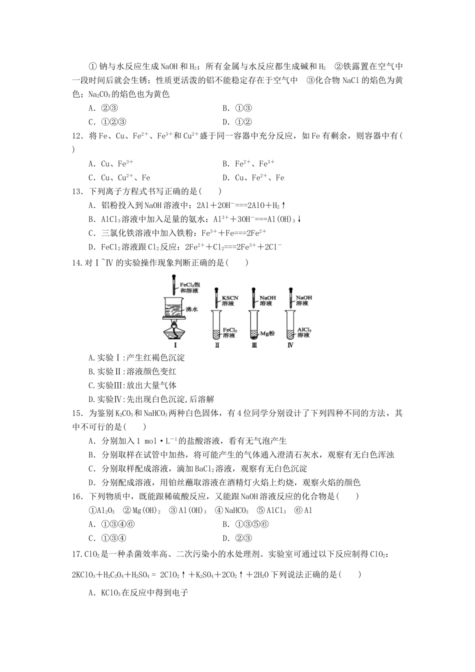 湖南省醴陵市高一化学上学期第二次月考（12月）试题-人教版高一全册化学试题_第3页