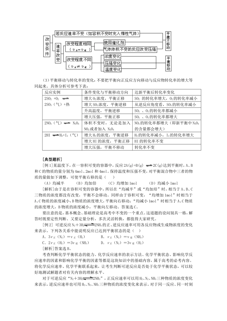 专题三：化学反应速度和化学平衡的梳理和综合.doc_第3页
