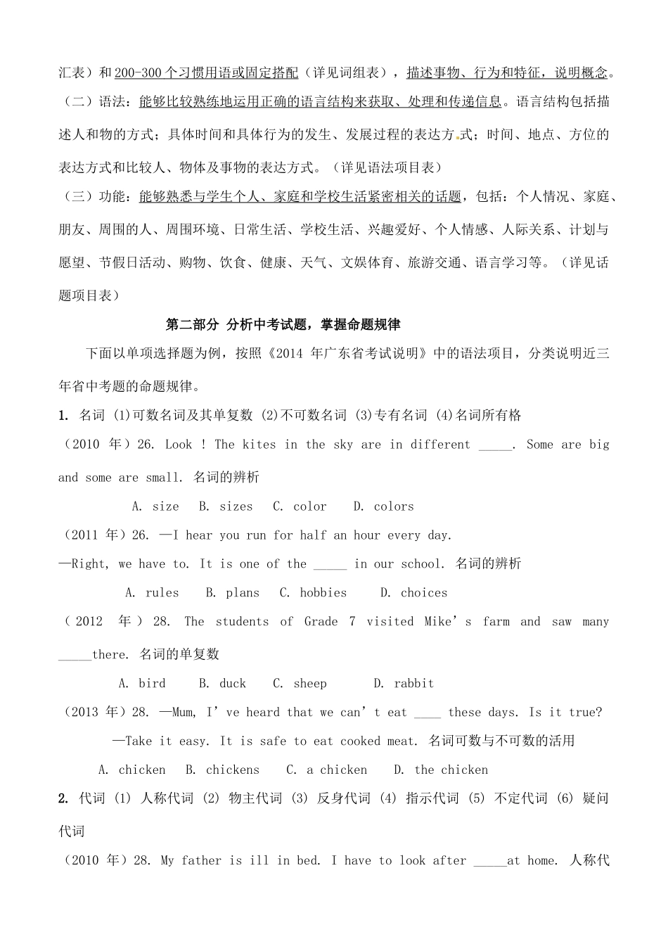 中考英语指导讲座资料复习 备考策略在课堂教学中的渗透试卷_第2页