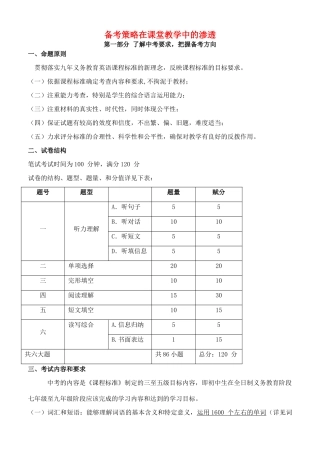 中考英语指导讲座资料复习 备考策略在课堂教学中的渗透试卷