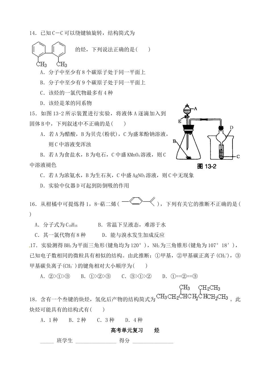 【名校联盟】辽宁省抚顺县高级中学高三化学《烃》复习试题_第3页