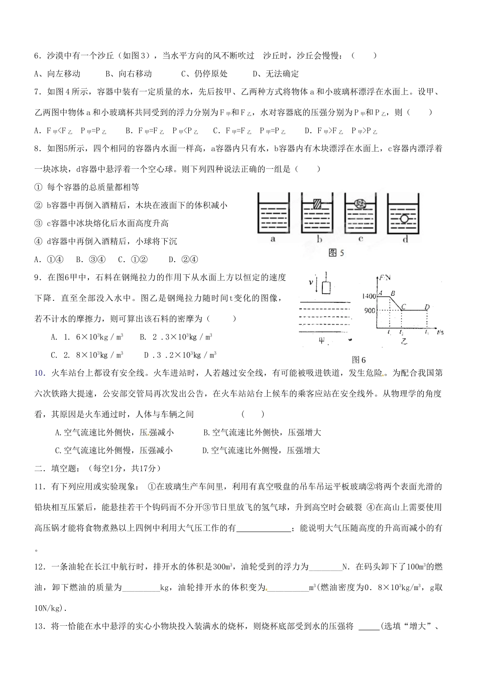 九年级物理 第十四章 压强浮力单元综合测试 新人教版试卷_第2页