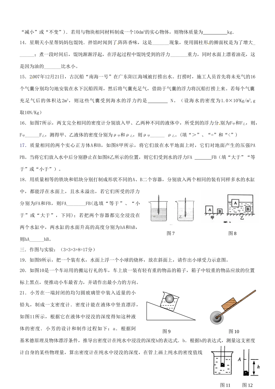九年级物理 第十四章 压强浮力单元综合测试 新人教版试卷_第3页