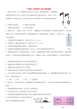 九年级物理 第十四章 压强浮力单元综合测试 新人教版试卷