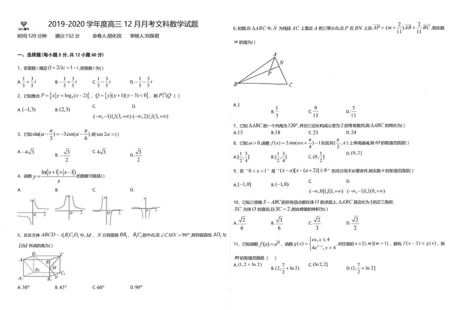 高三数学12月月考试卷 文(PDF)试卷_第1页