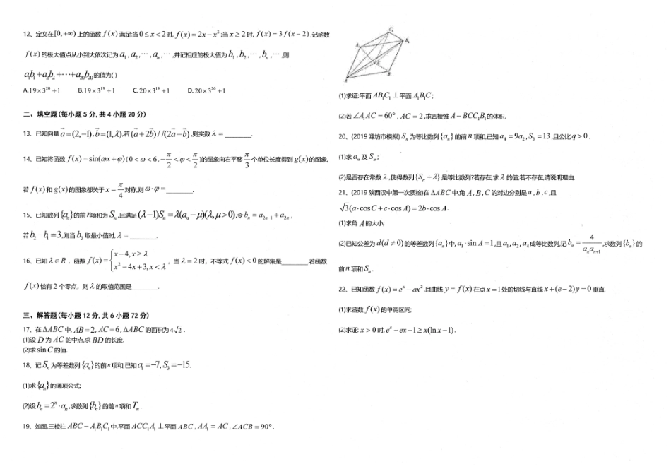 高三数学12月月考试卷 文(PDF)试卷_第2页