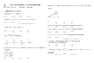 高三数学12月月考试卷 文(PDF)试卷