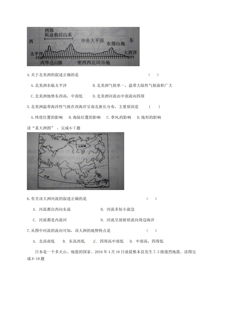 四川省宜宾市七年级地理下学期第一次月考试卷 新人教版试卷_第2页