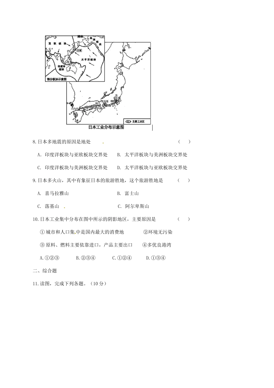 四川省宜宾市七年级地理下学期第一次月考试卷 新人教版试卷_第3页